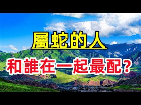 屬蛇個性|【屬蛇個性】屬蛇個性大揭密：出生年份對照＋2024運勢運程